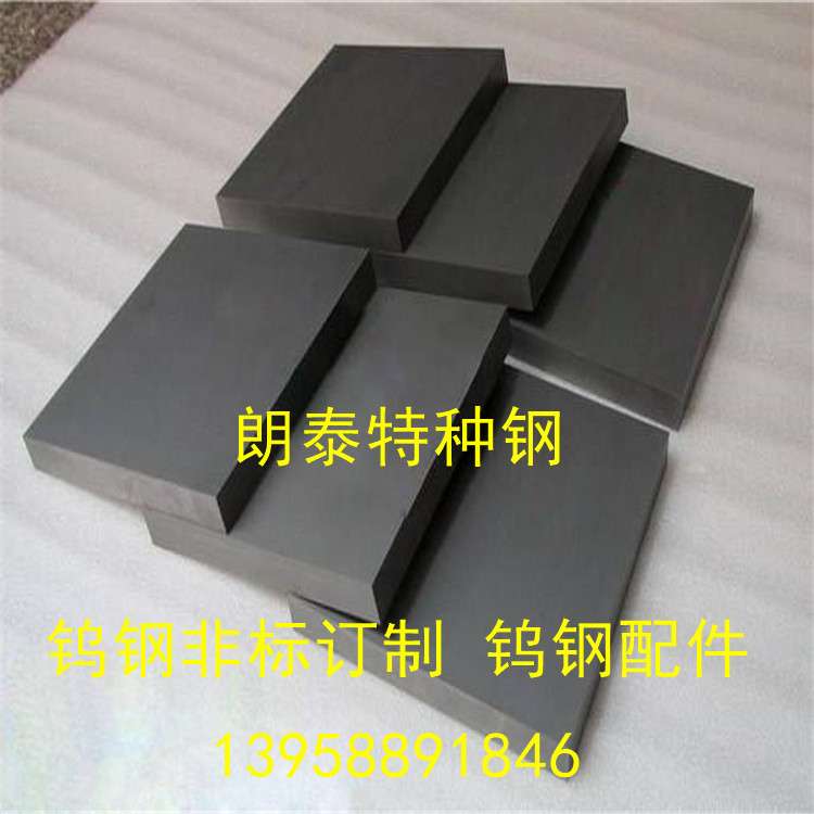现货直销YG20钨钢棒 YG20硬质合金板材 钨钢管 冲针冲头订做