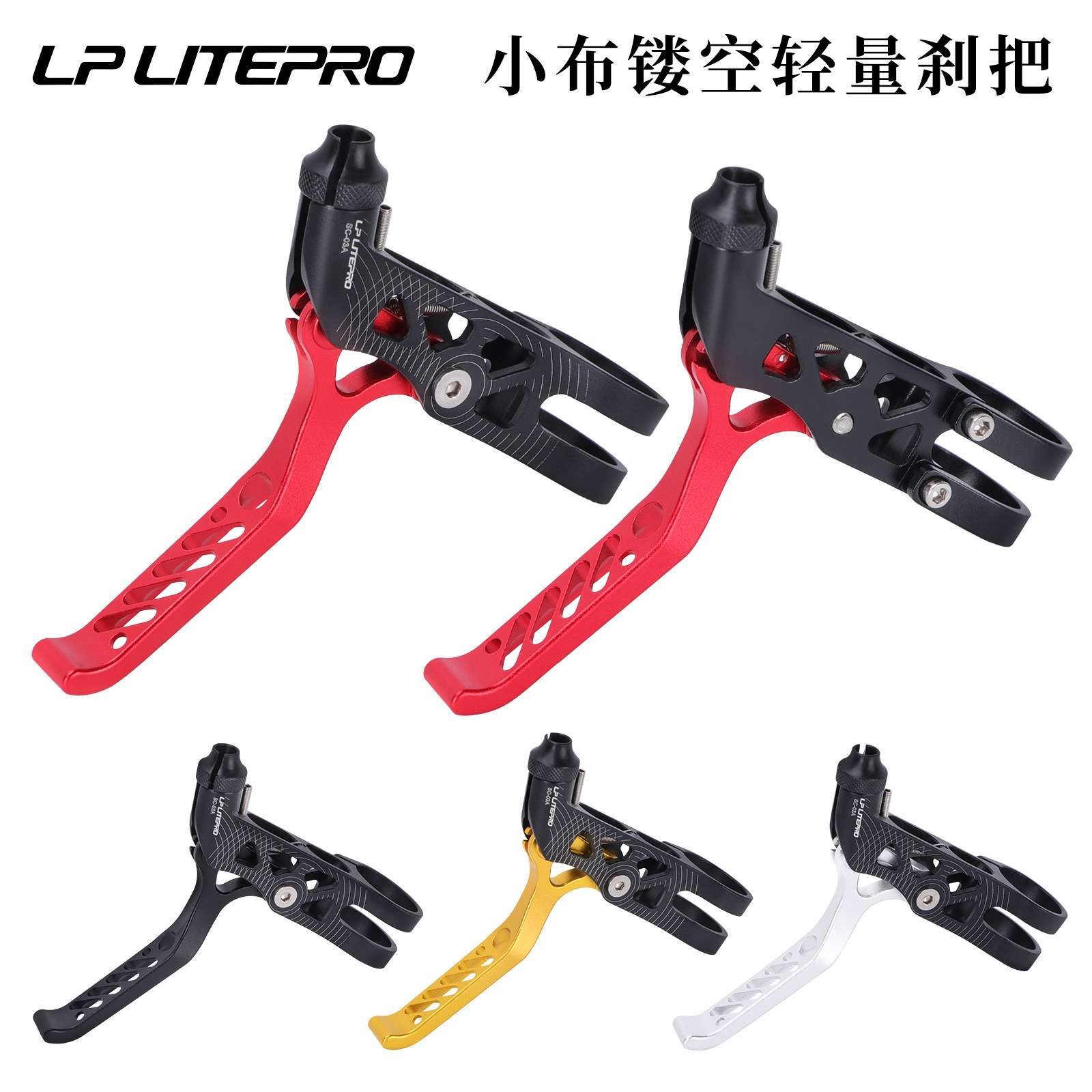 lp litepro cnc刹把 适用小布折叠自行车刹把铝合金轻量刹把