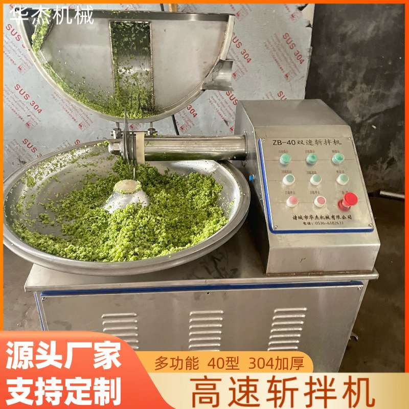 40型商用斩拌机 肉糜搅拌乳化机 馅料加工机 高效肉制品加工设备