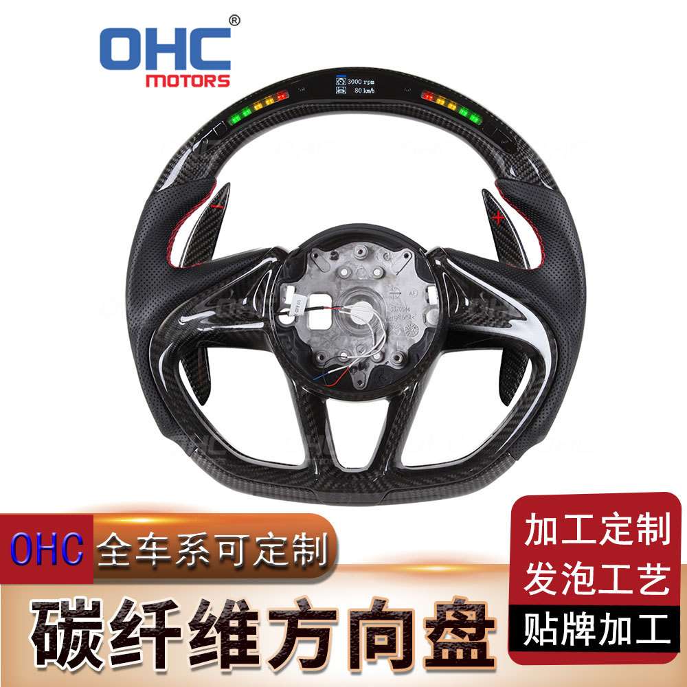适用于迈凯伦720S 570sgt 打孔皮碳纤维+LED 汽车方向盘改装赛车