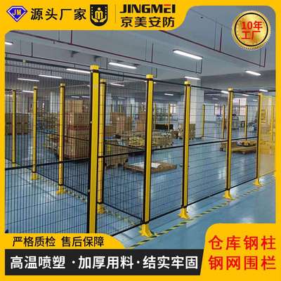 京美仓库隔离网设备安全防护围栏区域划分拣网隔断网车间防撞警示