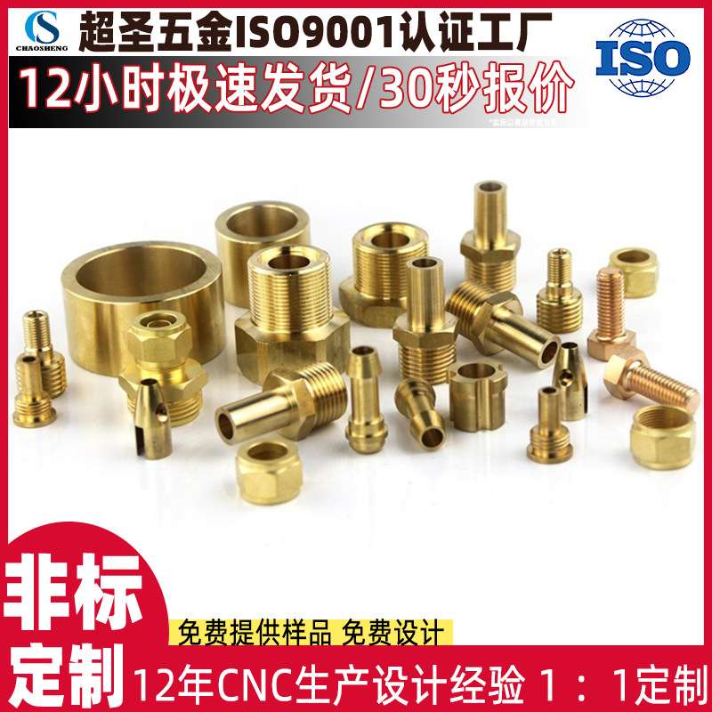 非标黄铜件定制加工铜件cnc加工机械五金加工数控车床加工走心机