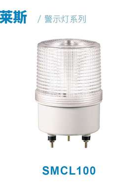 警示灯 可莱特SMCL100系列LED长亮/闪亮指示灯多色警示灯报警器