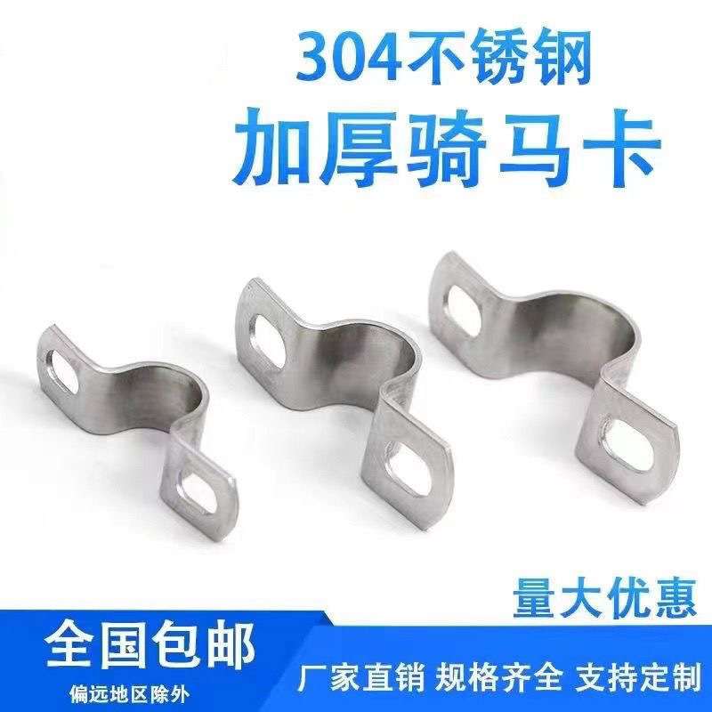 304不锈钢加厚骑马卡管卡管夹管支架管扣喉箍水管夹U型管欧姆抱箍