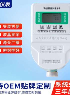 智能卡表预付费水表多流束绿色铜壳射频IC卡智能家用刷卡尼龙水表