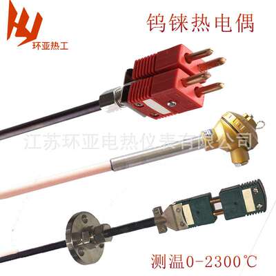高温钨铼热电偶 wre325  wre526 真空炉热电偶2300度