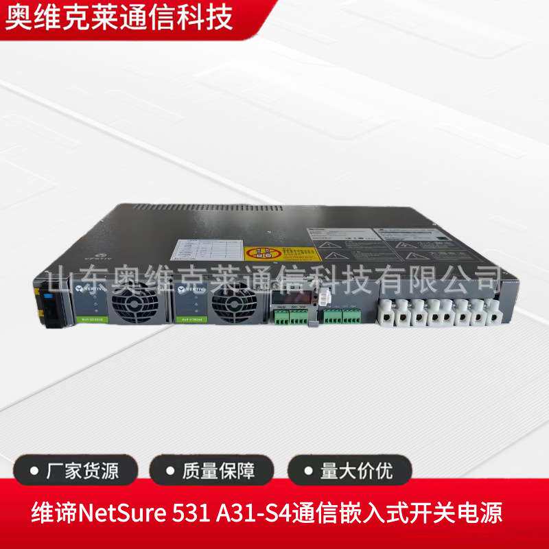 维谛NetSure531A31-S4通信开关电源48V60A嵌入式DC电源通信专用