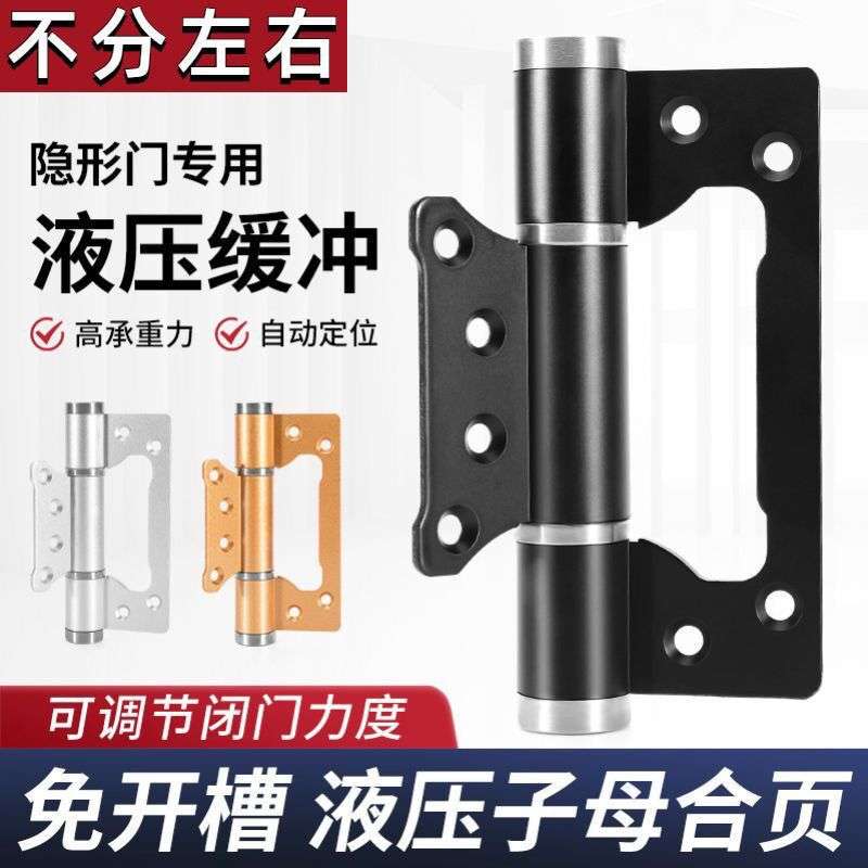 隐形门合页液压缓冲弹簧自动关门回弹定位铰链暗门木门合页闭门器