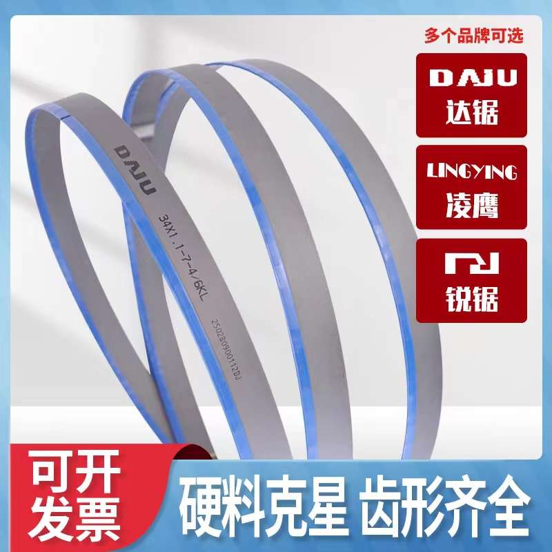 带锯条/锯条/DAJU达锯/LINGYING凌鹰/RJ锐锯 M42 M51钢筋锯床4320
