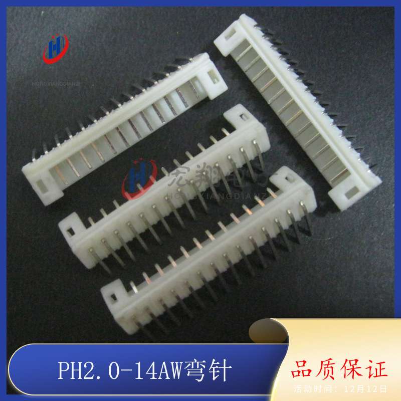 PH-14AW PH-14P弯针座 PH2.0mm间距弯插 2.0-14P端子 接插件