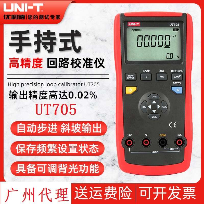 优利德 UT705高精度手持式回路校准器多功能过程校验仪数显小型表