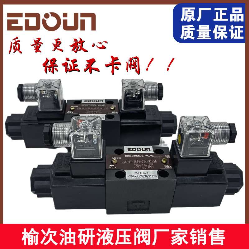 油研 液压阀 电磁换向阀 DSG-01-3C2-D24/A240换向阀 液压电磁阀