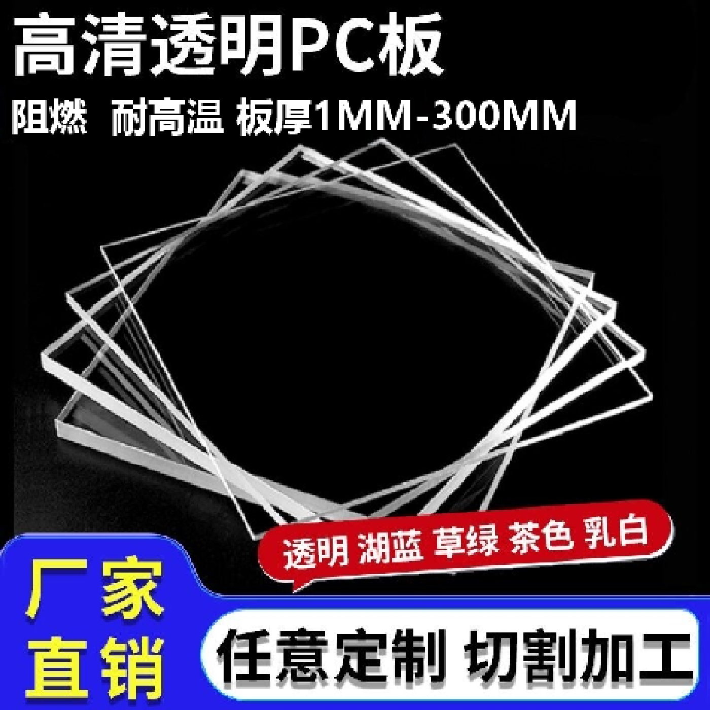 透明PC耐力板有机玻璃硬板高透高温防火阻燃亚克力塑料板定制加工