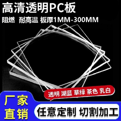 透明PC耐力板高透阻燃定制加工