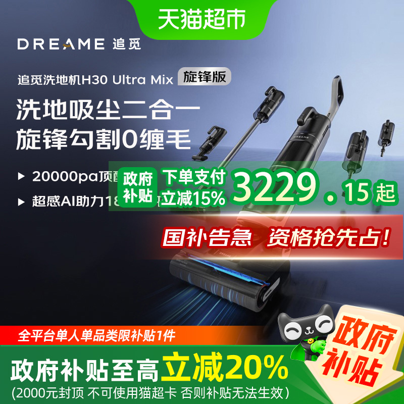 [15%]׷H30 UltraMix0ëһϴػ3229.15Ԫ