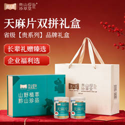 贵州天麻片有机特级干货官方大方非中药材正品天麻头疼药膳送礼盒