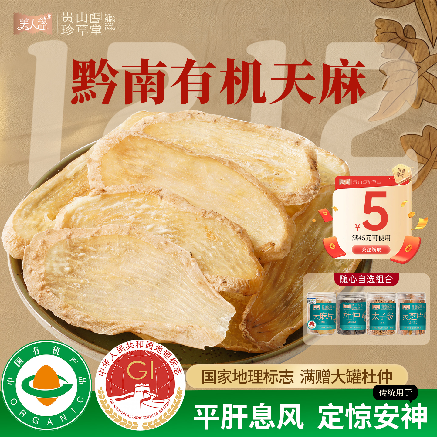 天麻干货贵州有机天麻片头疼非中药材大方官方滋补仿野生煲汤食材