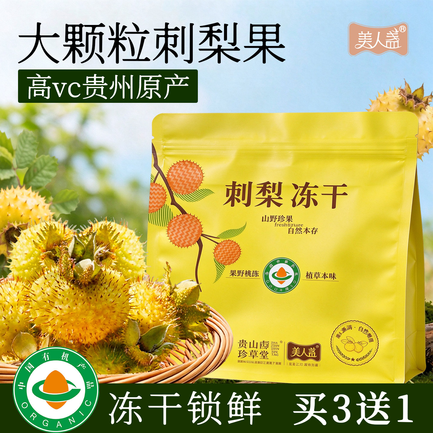 贵州刺梨冻干刺梨果干水果低温锁鲜酸甜泡茶花果茶冷泡贵州特产