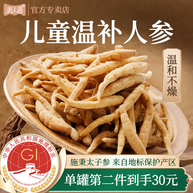贵州太子参正品非中药材儿童成长汤仿野生孩儿参茯苓礼盒小孩双11