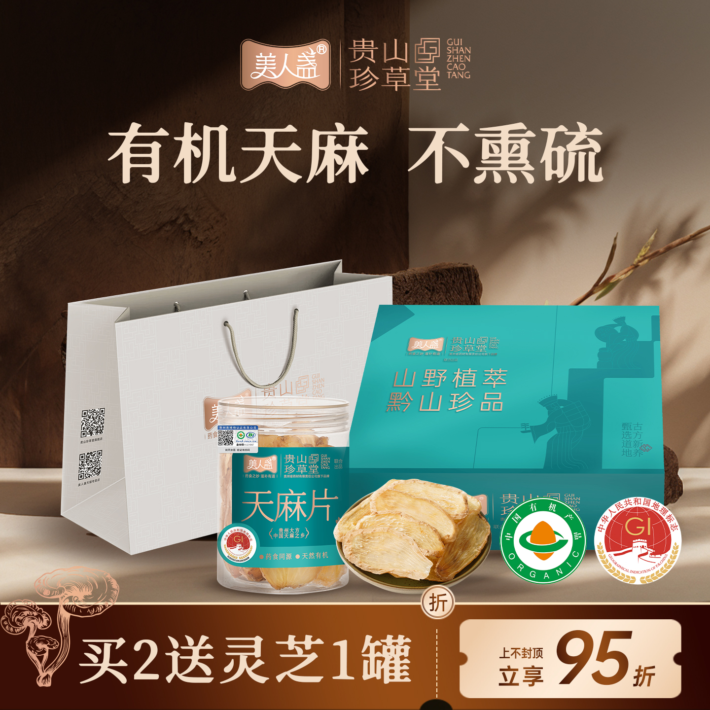 贵州天麻片有机特级中药材正品原料大方乌天麻滋补养生汤干货中秋