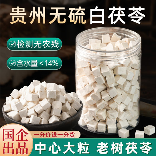 白茯苓药企无硫精选原色茯苓250g