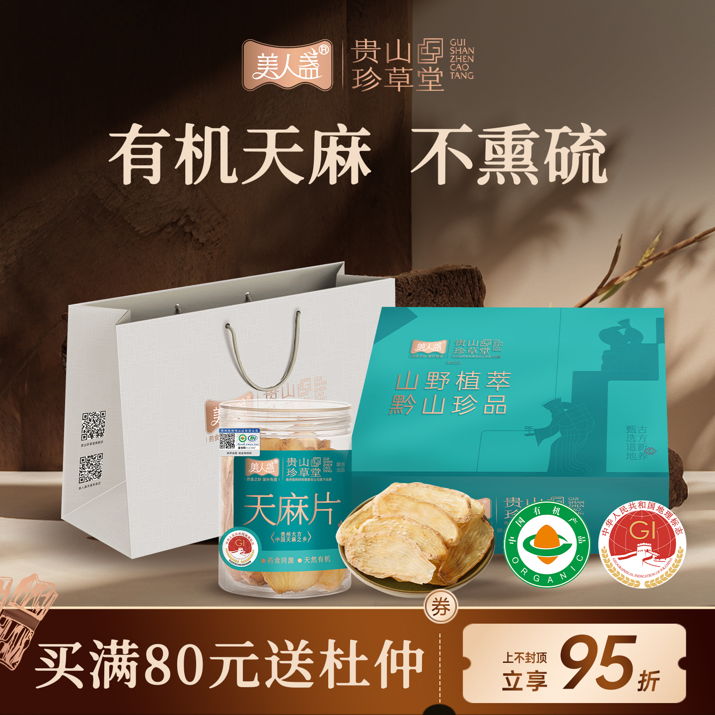双11预热】贵州天麻片有机中药材正宗正品原料大方滋补养生汤干货