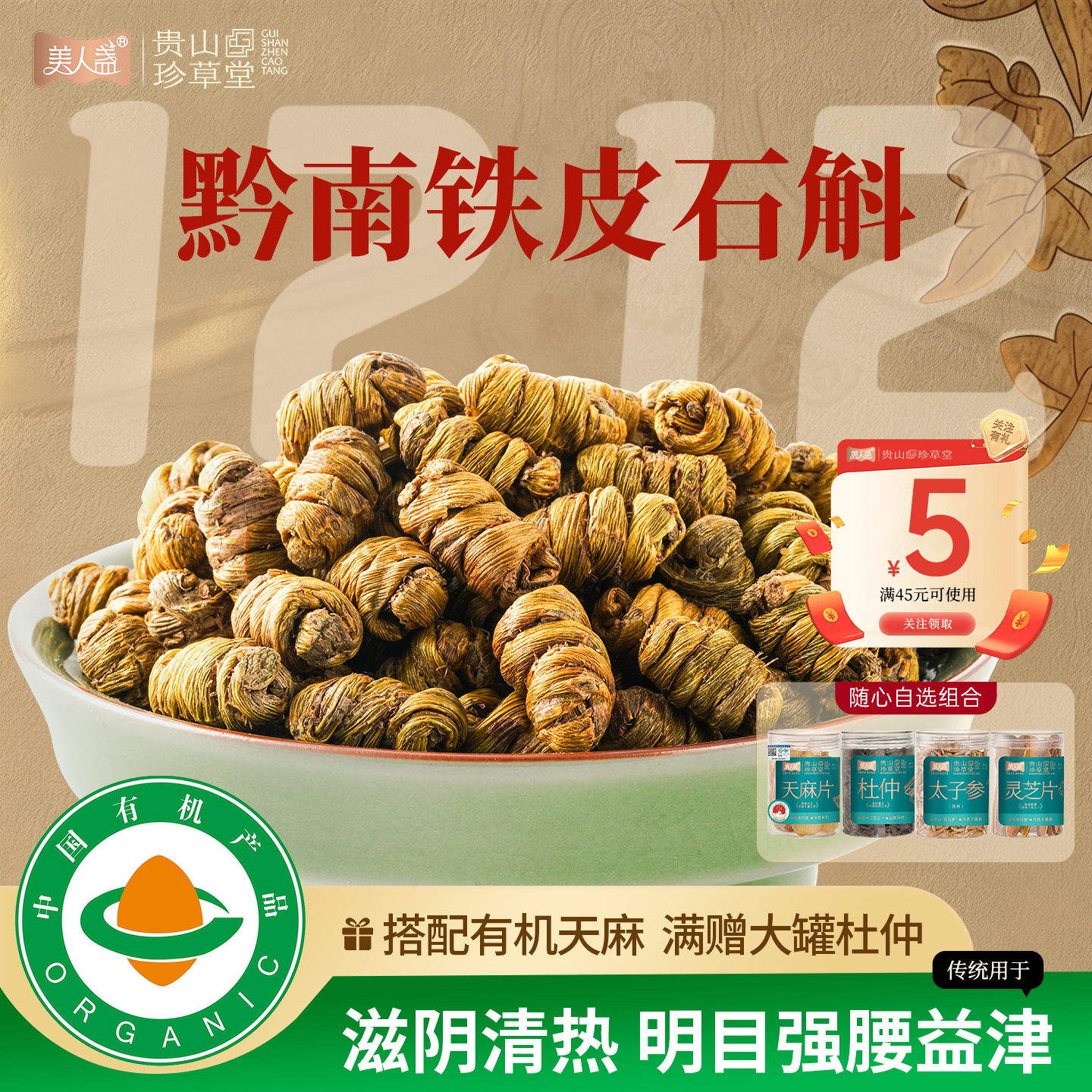 【超级立减】铁皮石斛滋补养生茶