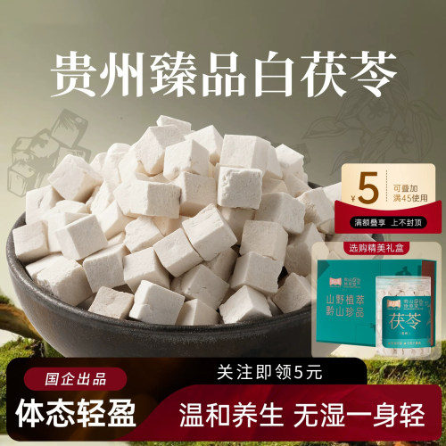 【半斤大罐装】茯苓润养滋补煲汤