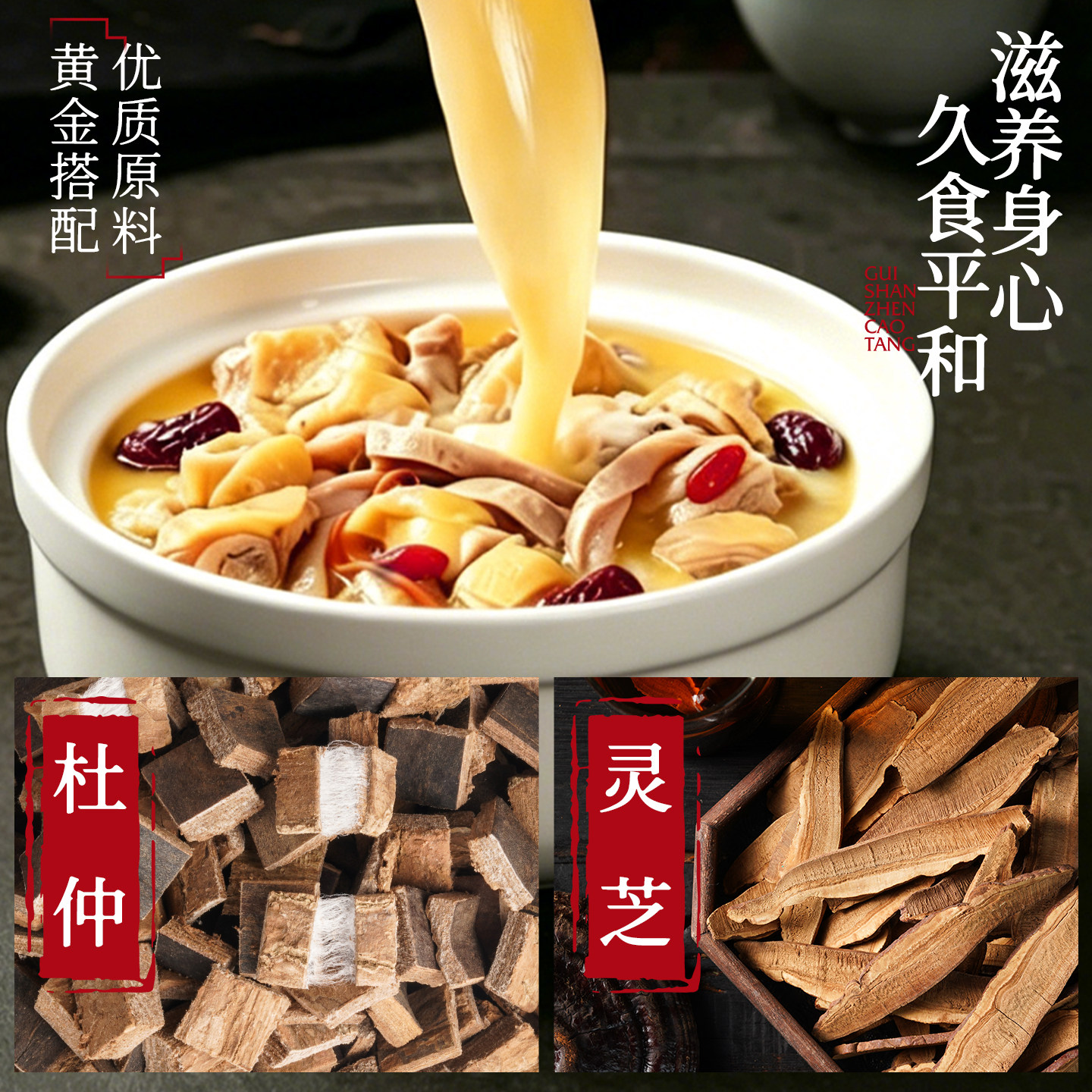 【健身腰膝不利】杜仲茶精力足图片