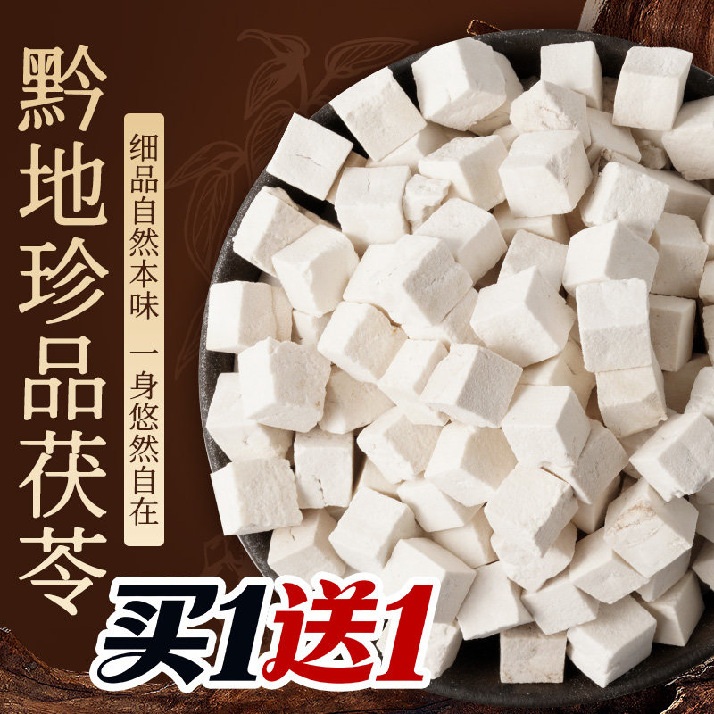 无硫茯苓】茯苓湿气重非中药材不熏硫滋补干货山珍特产养生茶女