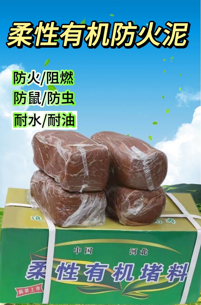 防火泥封堵耐高温防爆泥配电箱防爆泥消防堵洞防火泥阻燃防火泥