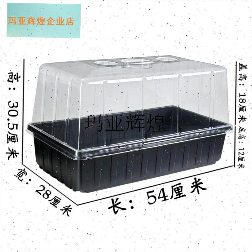 5428a育苗闷养植物箱穴盘高盖深盘催芽生根繁殖御寒热植花卉盆收,