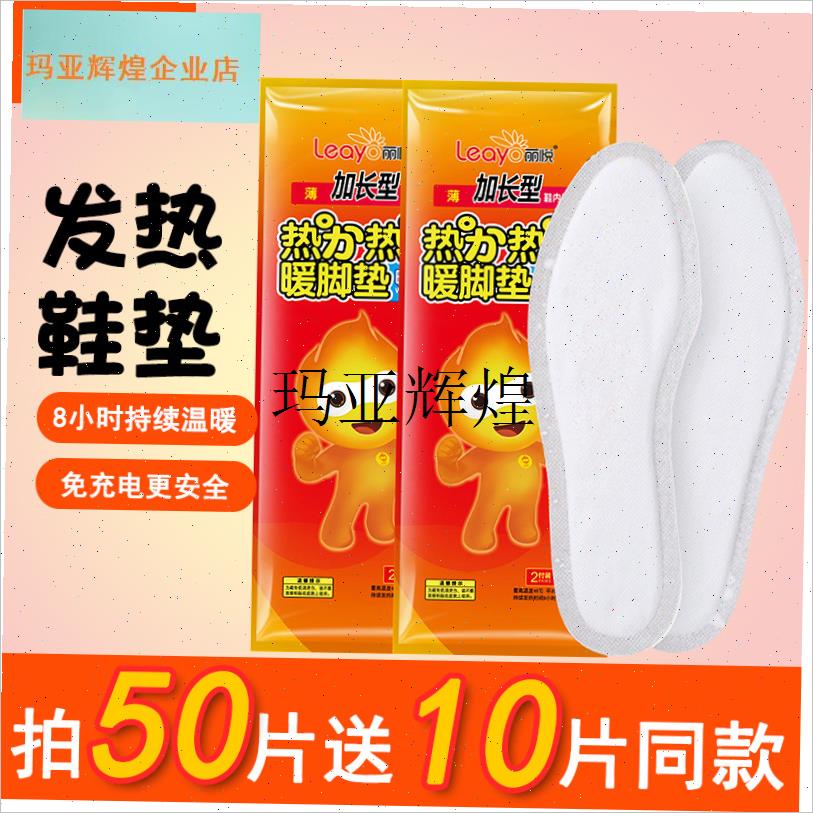 自发热鞋垫暖脚贴免充电加热鞋垫H男女发热鞋垫物理户外可行,