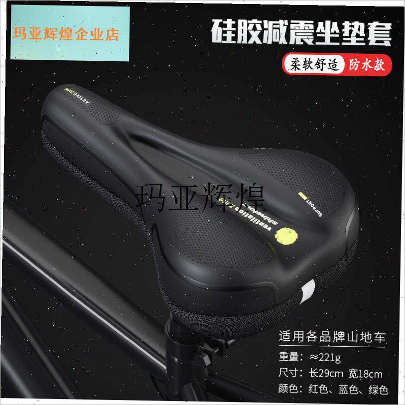 自行车坐垫套超软座套山y地车硅胶座椅公路车座垫加厚配件大,