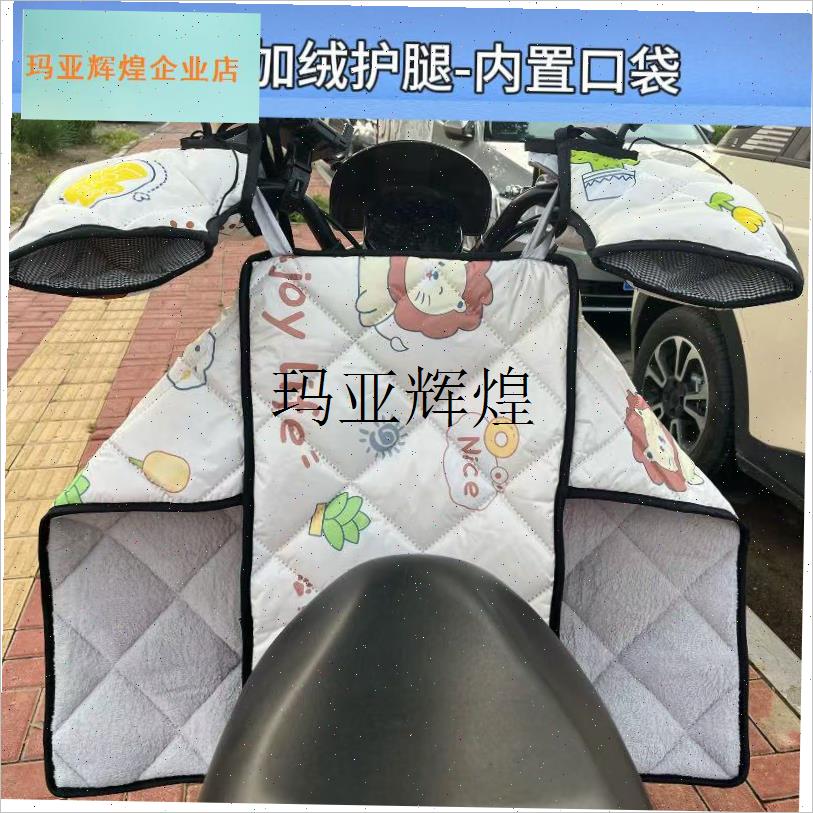 电动车挡风被四季通用两件式w款春秋滑板车加绒双面布防风中厚护,