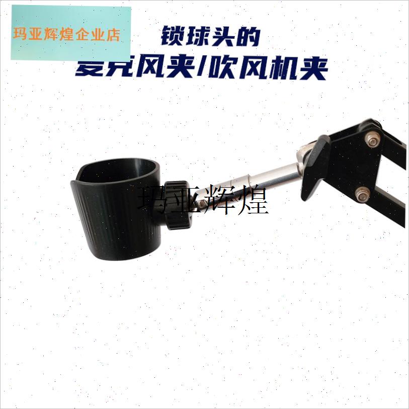 奢立方吹风机支架k夹子锁球头的话筒夹17mm通用折叠臂配件麦克风,