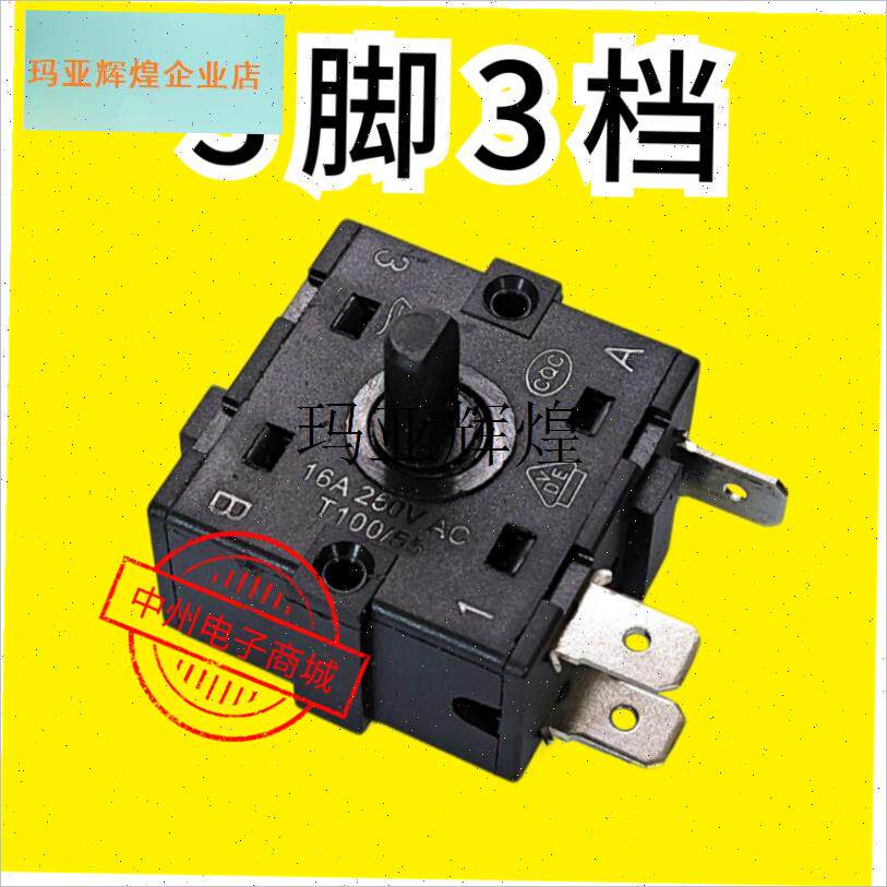 油汀 开关 电f暖器 2脚 3脚 16a vac 两档 三档 配件 5脚 档位旋,
