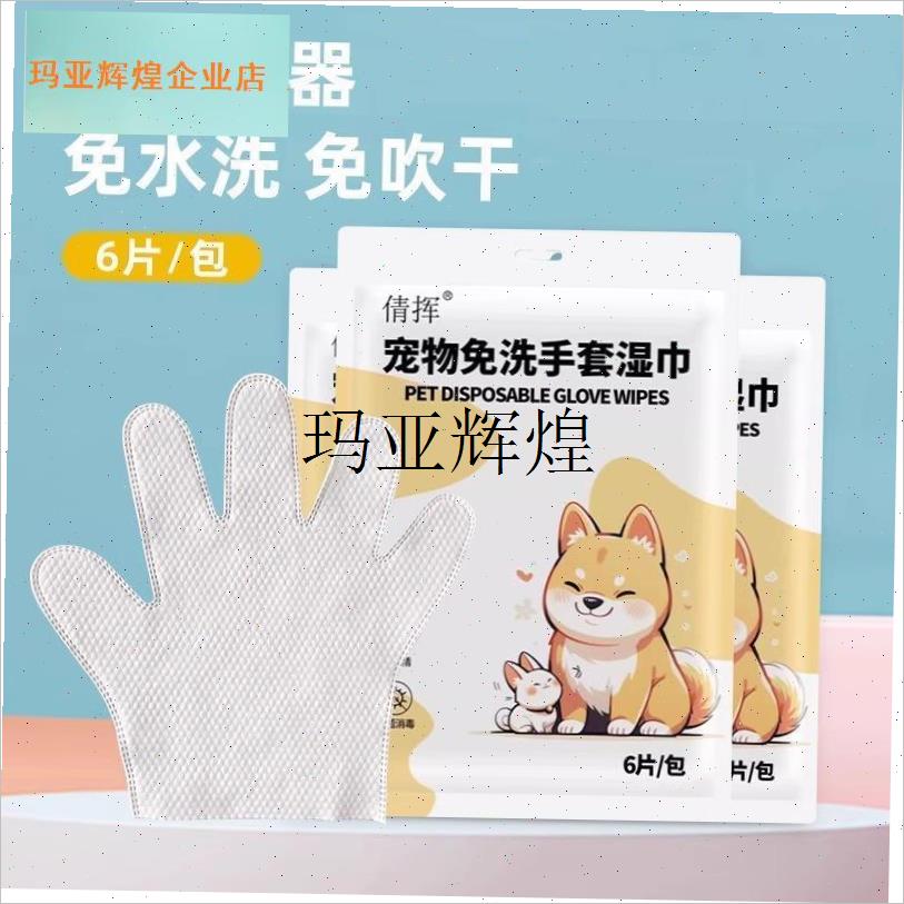宠物免洗手套猫咪洗澡宠物湿巾狗狗干 干洗清洁手套Z杀菌除臭免,