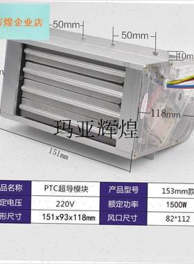 浴霸超导PThC暖风取暖机模块浴室发热片风暖发热块暖气片通用配,