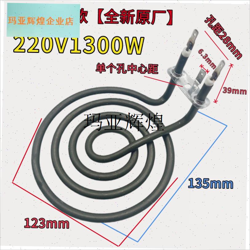 通用款空气炸锅加热管电烤炉发热盘蚊香形干烧圈电热管S220V~240,