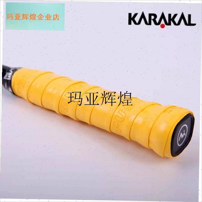 卡拉卡尔羽毛球网球壁q球PU手胶手柄皮KA665厚护手胶黏性,