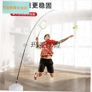 单人羽毛球训练器单p打发球机带线打回弹发力自练习神器儿童陪练,