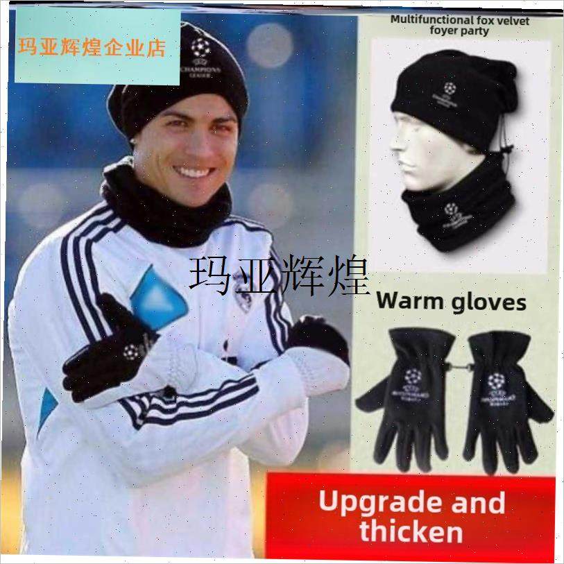 欧冠足球训练g围脖帽子手套抓绒秋冬季防寒保暖户外运动热身三件,