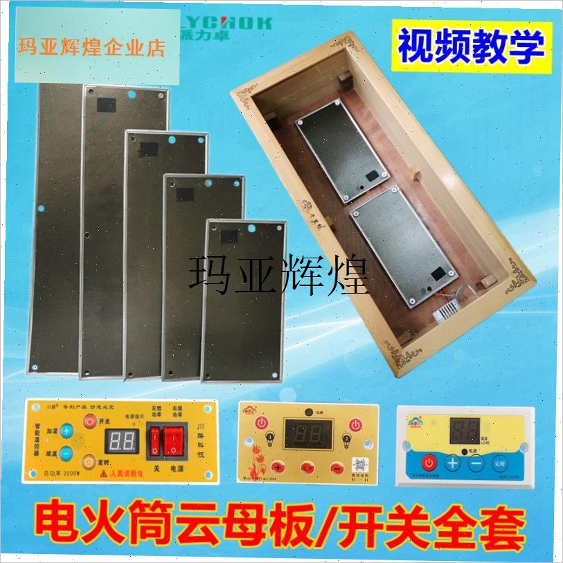 电火箱云母板电加热发热板套装帆海云智能调温配件电Y火桶温控开,