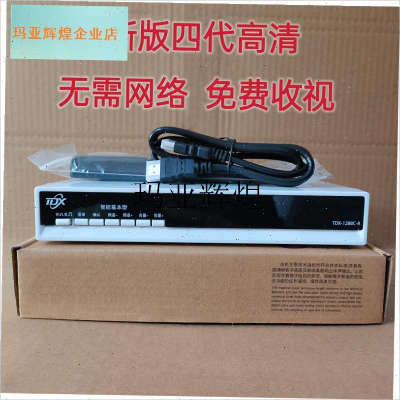 天地机顶盒农村i城市高清标清免费看电视可以用老人孩子看电视方,