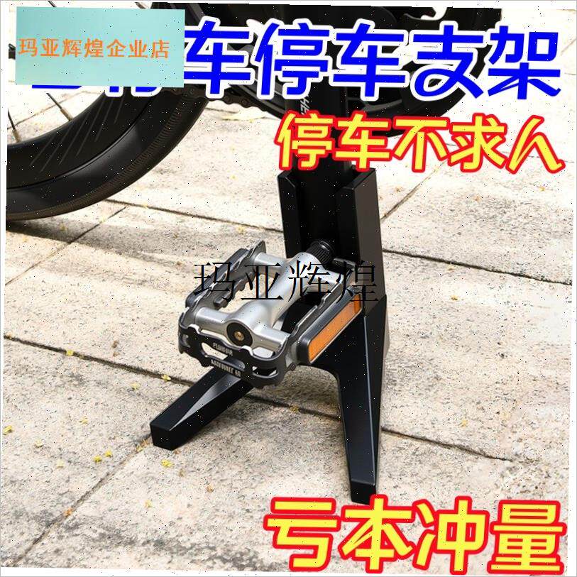 自行车骑行停车神器公路车山地车支撑架稳N固脚掌便携可拆卸脚撑,