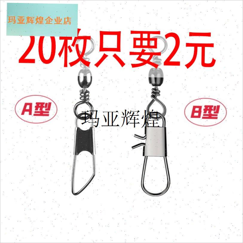 20枚钓鱼B型连l接器不锈钢路亚别针海竿连接器A樽形转环八字环,
