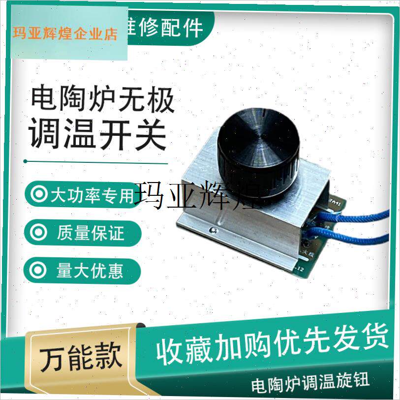 电火盆电陶d炉子电炉丝无极旋钮调温开关取暖桌茶几烤火炉维修配,