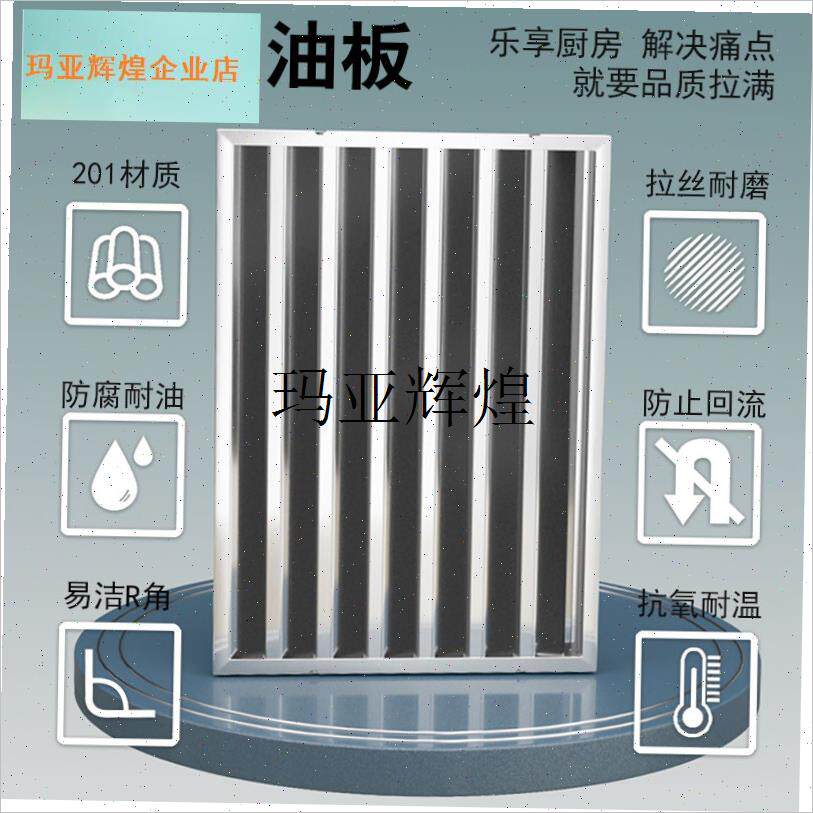挡油板过滤油烟商用烟机灶具y配件防滴油网不锈钢排烟罩防油挡板,