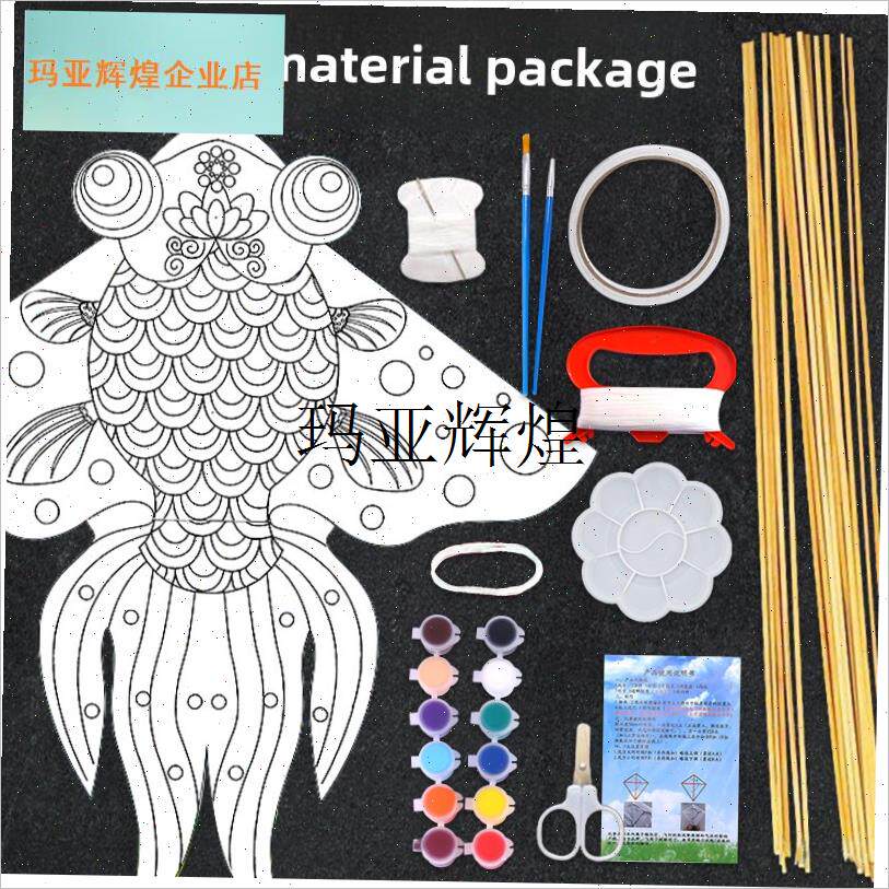 儿童手工DIYi材料包教学竹风筝空白绘画涂鸦手绘老树纸风筝,